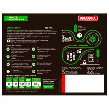 Смесь ярмарка 250 г четыре риса
