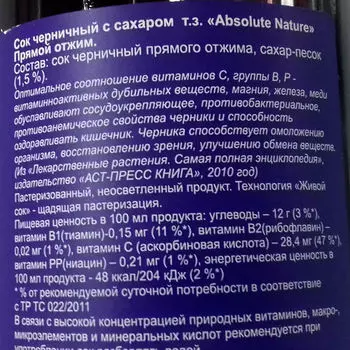 Сок Absolute Nature 0,5л черничный живые соки ст/б