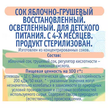 Сок Агуша 200мл яблоко груша осветленный с 4 месяцев