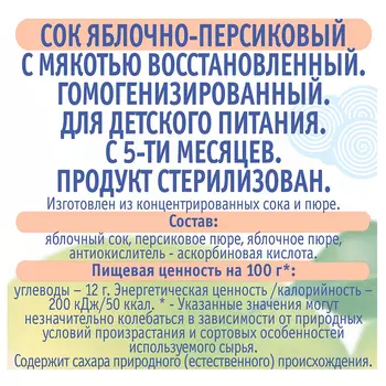 Сок Агуша 200мл яблоко персик с мякотью с 5 месяцев