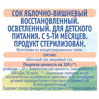 Сок Агуша 200мл яблоко вишня осветленный с 5 месяцев