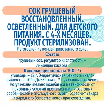 Сок Агуша 500мл груша осветленный с 3 лет
