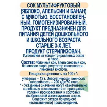 Сок Агуша 500мл мультифрукт с мякотью без сахара с 3 лет