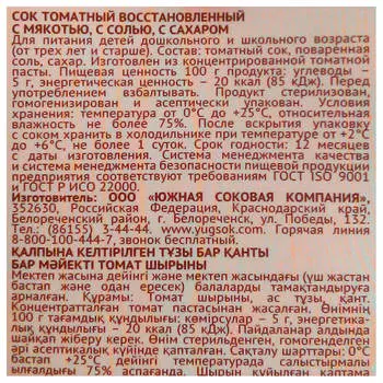 Сок Дары Кубани 2л томат тетра-пак