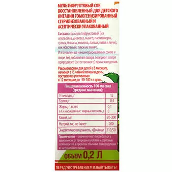 Сок Европа 200мл мультифрукт с 8 месяцев