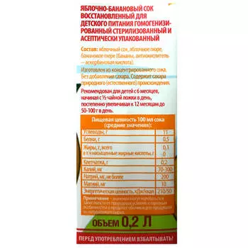 Сок Европа 200мл яблочно-банановый с 6 месяцев