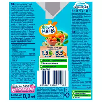 Сок фрутоняня 200мл яблоко и абрикос с мякотью с 5 месяцев