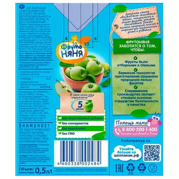 Сок ФрутоНяня 500мл яблоко осветленный гипоаллергенный с 3 лет