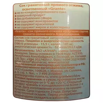 Сок гранте 0,75л гранатовый ст/б