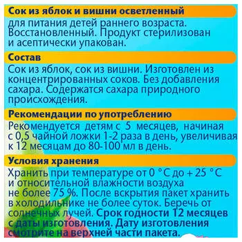 Сок осветленный ФрутоНяня яблоко и вишня с 5 месяцев 200мл