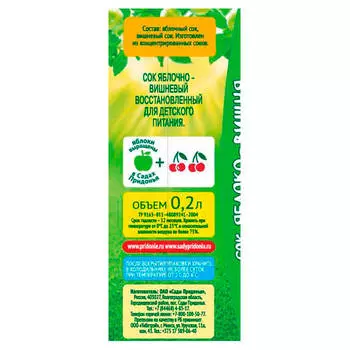 Сок Сады придонья 200мл яблоко вишня с 5 месяцев