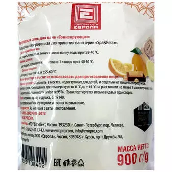 Соль для ванн Европа 900г тонизирующая с ароматом цитруса