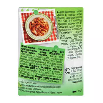 Соус Dolmio 210г с ароматными травами ст/б