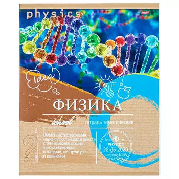 Тетрадь Профит 36л клетка ЭКО-серия физика 36-6322