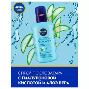 Спрей Nivea сан 200 мл после загара увлажняющий