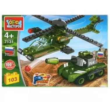 Конструктор город мастеров 103 детали армия учения