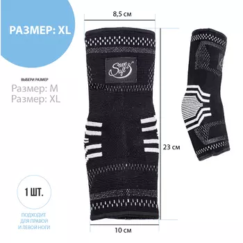 Голеностопник Save&amp;Soft черный размер XL 10x8,5x22,5см