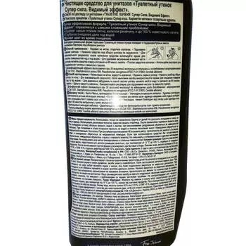 Средство для туалета Туалетный Утенок 750мл видимый эффект