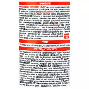 Средство универсальное Domestos 750мл хвойная свежесть