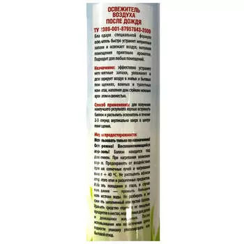 Освежитель воздуха Европа 300 см3 после дождя