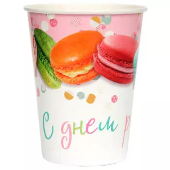 Стаканы бумажные с днем рождения макаруны 6шт 200мл