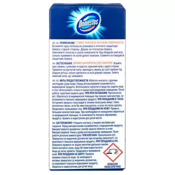 Стикер для унитаза Domestos 3шт лимонная свежесть