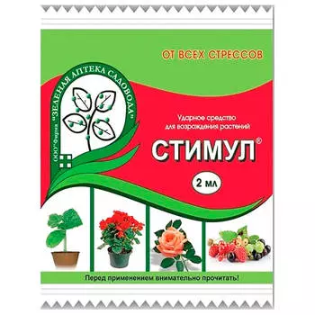 Стимул 2мл защита от стрессов и восстановления растений Зеленая аптека садовода