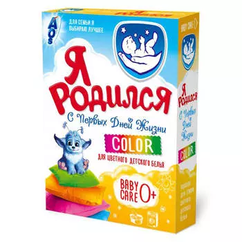 Стиральный порошок Я родился колор 400г для семьи