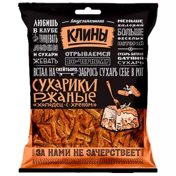 Сухарики Клины 40г ржаные со вкусом холодца с хреном