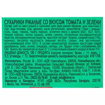 Сухарики Три Корочки 40г томат зелень