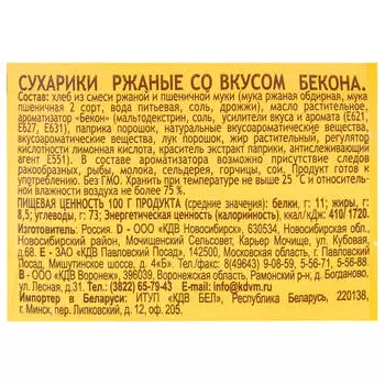 Сухарики Три Корочки бекон 40г