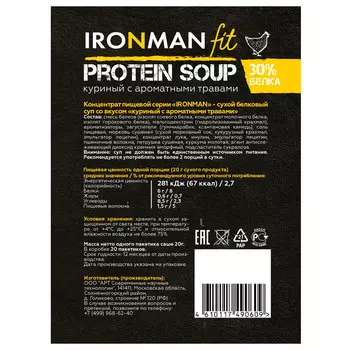 Суп белковый айронмэн 20 г куриный с ароматными травами