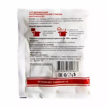 Суп Европа 50г деревенский куриный с рисом