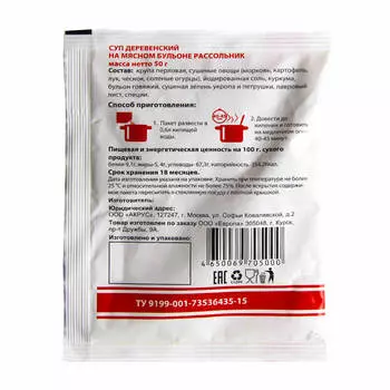 Суп Европа 50г деревенский мясной рассольник