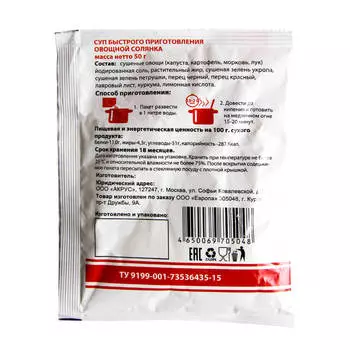 Суп Европа 50г солянка с овощами