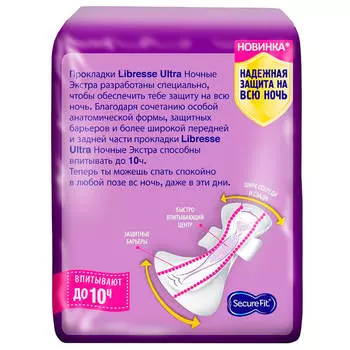 Гигиенические прокладки Libresse Ultra Ночные экстра, 8шт