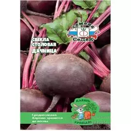 Свёкла дачница 3г даёшь урожай