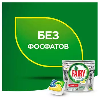 Таблетки для посудомоечных машин Fairy платинум 70шт лимон