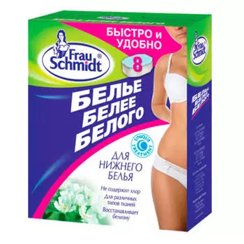 Таблетки для стирки Frau Schmidt 8шт для нижнего белья