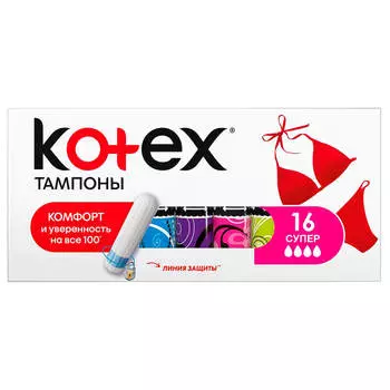 Тампоны Kotex 16шт супер