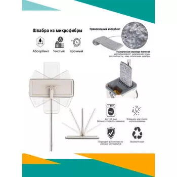 Набор для уборки швабра+ведро скретч клининг моп