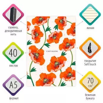 Тетрадь 40л линия Brauberg маки a5 403796