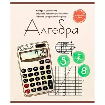 Тетрадь 48л клетка Профит алгебра знание-сила 48-2596