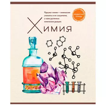 Тетрадь 48л клетка Профит химия знание-сила 48-2605