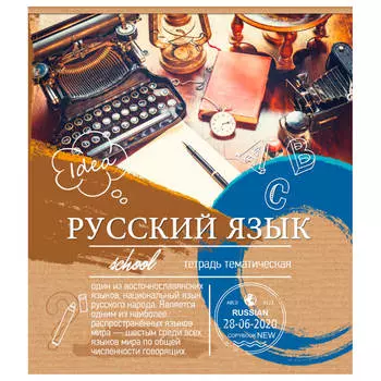 Тетрадь Профит 36л линия ЭКО-серия русский язык 36-6325