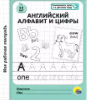 Тетрадь-пропись моя рабочая тетерадь учимся размышлять и пересказывать