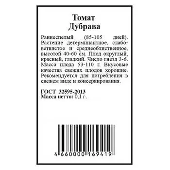 Томат дубрава 0,1г Agroni б/п