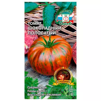 Томат шоколадный полосатый 1г седек