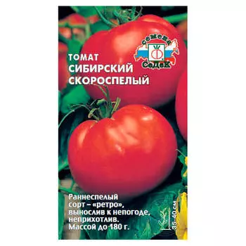 Томат сибирский скороспелый 0,1г седек