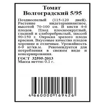 Томат волгоградский 5/95 0,1г агрони б/п